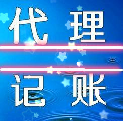 代理記賬分類及“代理記賬工廠產(chǎn)品報價”今日推薦 知識產(chǎn)權(quán)代理詳解