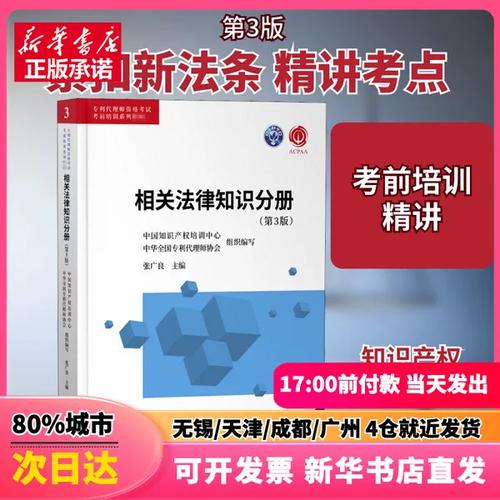 通往專利代理師的必修之路——評《專利代理師資格培訓(xùn)系列教材 相關(guān)法律知識(shí)分冊（第3版）》