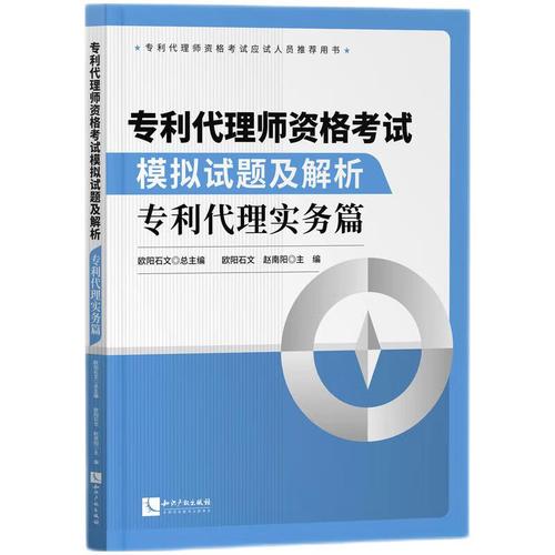 代理師資格考試模擬試題及解析 知識產權代理